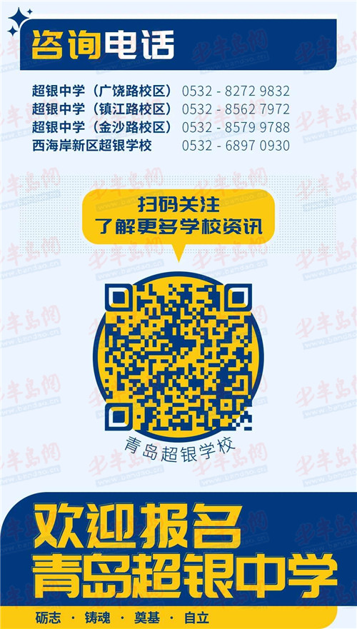 公民同招一图读懂如何报名超银中学 四大校区同步招生