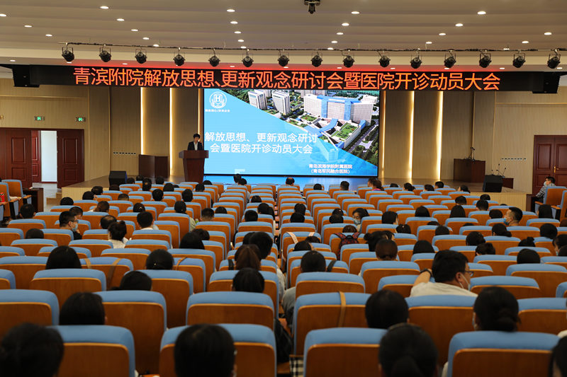 滨海学院青岛滨海学院附属医院凝心聚力迎开诊