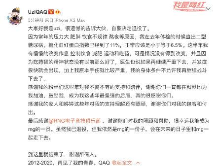 著名电竞选手uzi宣布退役 8年职业生涯就此落幕