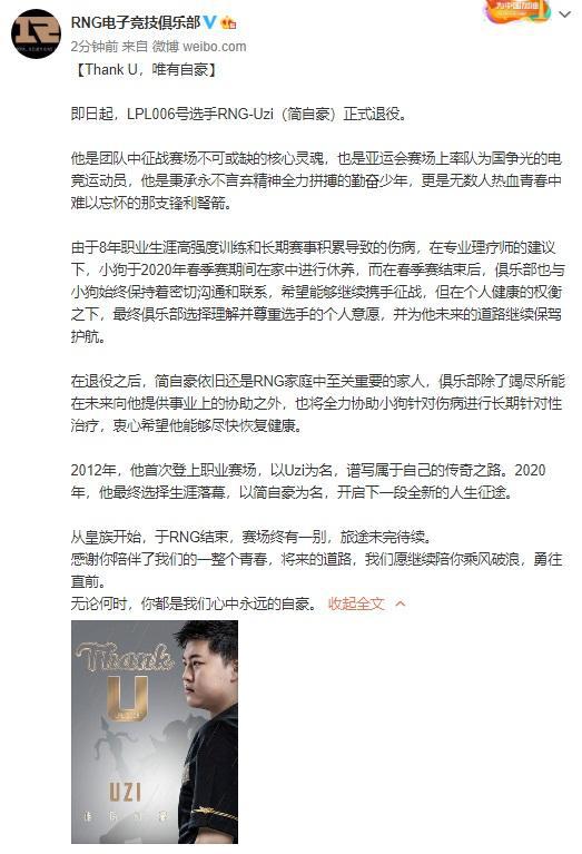著名电竞选手uzi宣布退役 8年职业生涯就此落幕