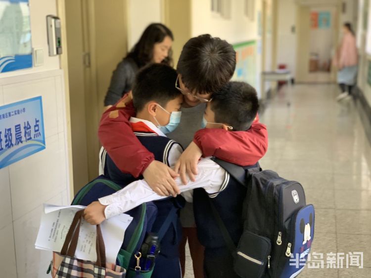 萌娃青岛市小学生1、2年级开学 师生们相互拥抱情意浓浓