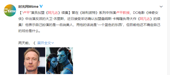 「」“卢平教授”加盟《阿凡达》续集 将扮演纳美人