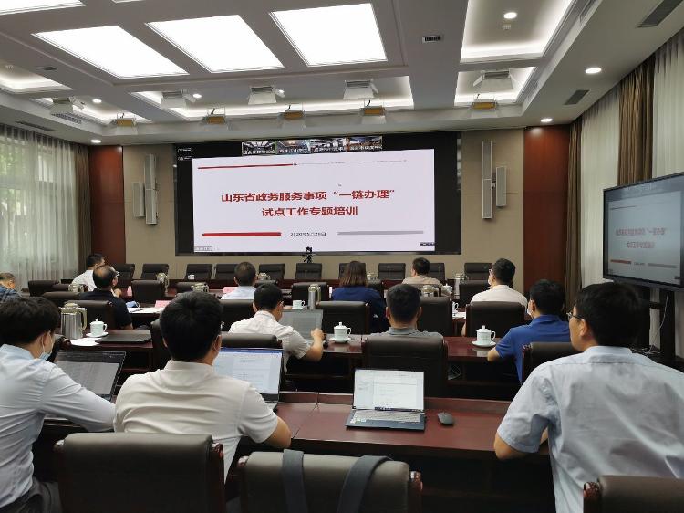 山东正式启动全省政务服务“一链办理”试点工作