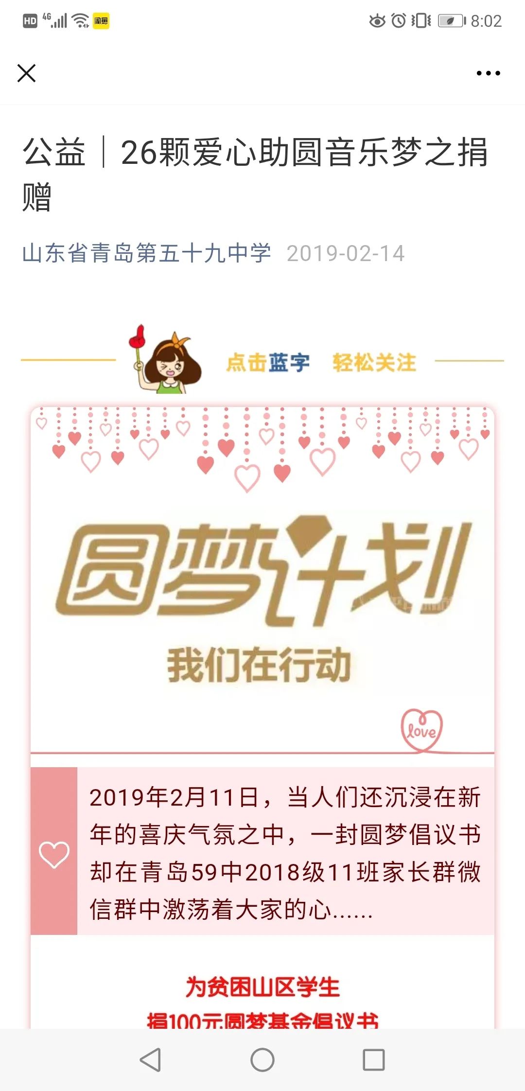 儿童节青岛五十九中学子用公益之心献礼六一儿童节