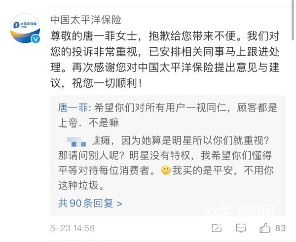 不支付4S店赔款导致无法提车 唐一菲怒斥太平洋保险