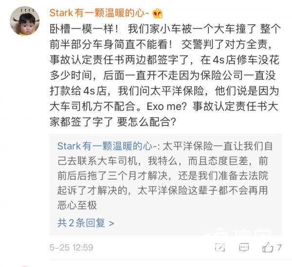 不支付4S店赔款导致无法提车 唐一菲怒斥太平洋保险