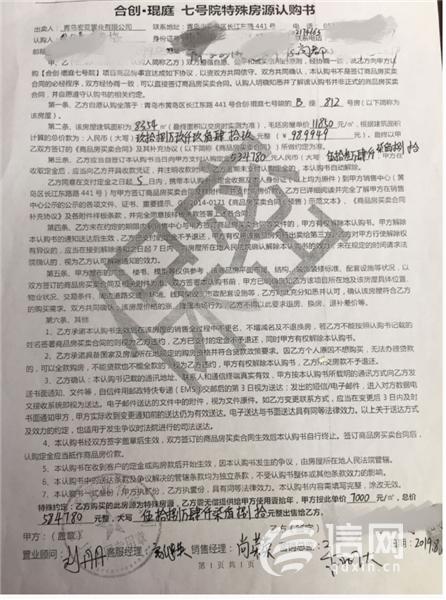 全款买的合创琨庭七号院“悄悄”被冻结 营销负责人称“无钱”可退
