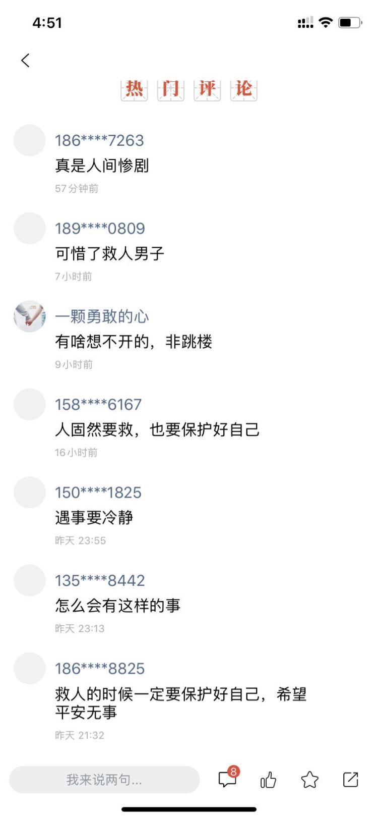 平度市爱心涌动 捐款如潮！扯被救人的平度大哥获评“平度市见义勇为先进个人”