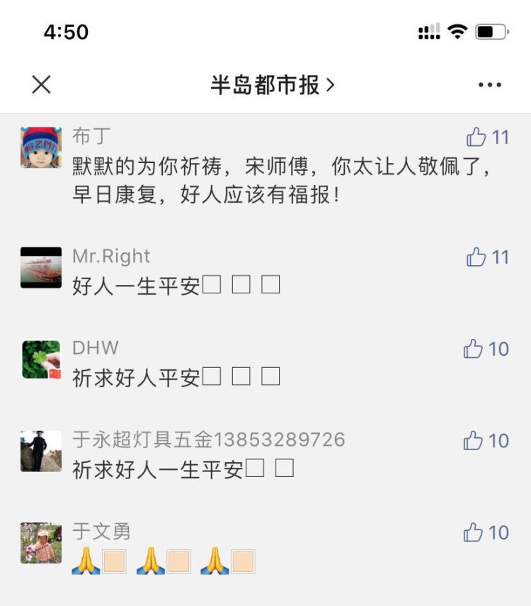 平度市爱心涌动 捐款如潮！扯被救人的平度大哥获评“平度市见义勇为先进个人”