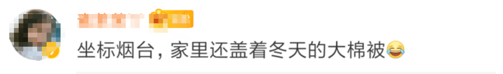 “冰火两重天”山东东西部地区温差超25℃！6月5日青岛最高温28℃