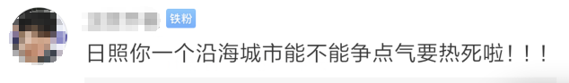 “冰火两重天”山东东西部地区温差超25℃！6月5日青岛最高温28℃