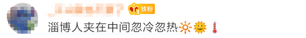 “冰火两重天”山东东西部地区温差超25℃！6月5日青岛最高温28℃