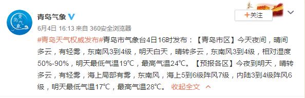 “冰火两重天”山东东西部地区温差超25℃！6月5日青岛最高温28℃