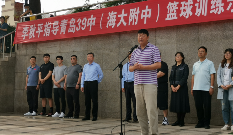 中学校园青岛39中：CBA冠军教头李秋平受聘担任篮球队名誉教练