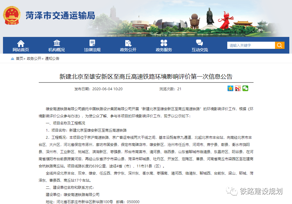 京雄商高铁第一次环评公示 全线设17个车站山东有这6个