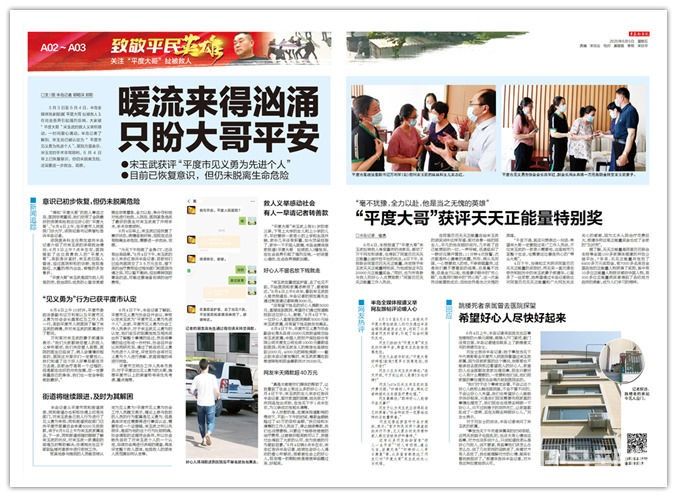 青大“平度大哥”脑疝状态已解除 将转至青大附院进一步治疗