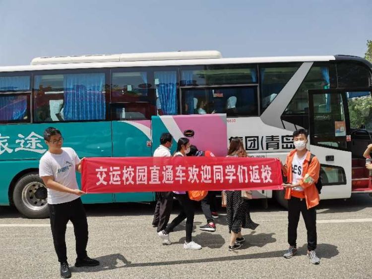 直通车青岛西海岸新区高校陆续开学 省内学生乘坐直通车从家门到学校