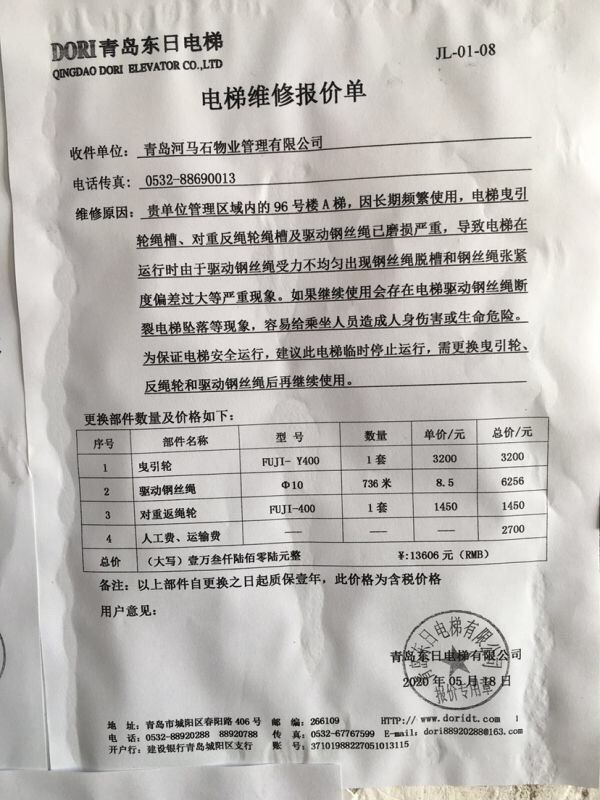 电梯青岛浮山后一小区居民：电梯费每年都收 更换部件咋还跟俺要钱？