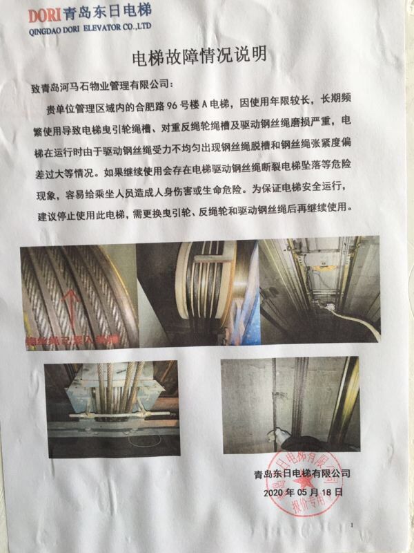 电梯青岛浮山后一小区居民：电梯费每年都收 更换部件咋还跟俺要钱？