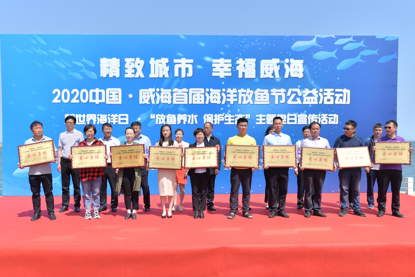 “精致城市 幸福威海”2020中国·威海首届海洋放鱼节公益活动启动