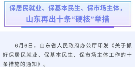 大众锐评：免除一切税费“六稳”“六保”要有“放水养鱼”大智慧