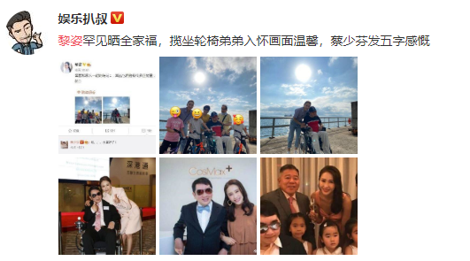 @黎姿罕見曬全家福父母弟弟出鏡 蔡少芬大呼“太美好”
