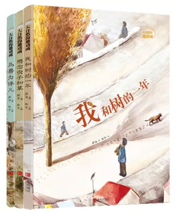 书单原创绘本“大自然的邀请函”入选“中国出版协会儿童阅读好书榜 生命教育主题”书单