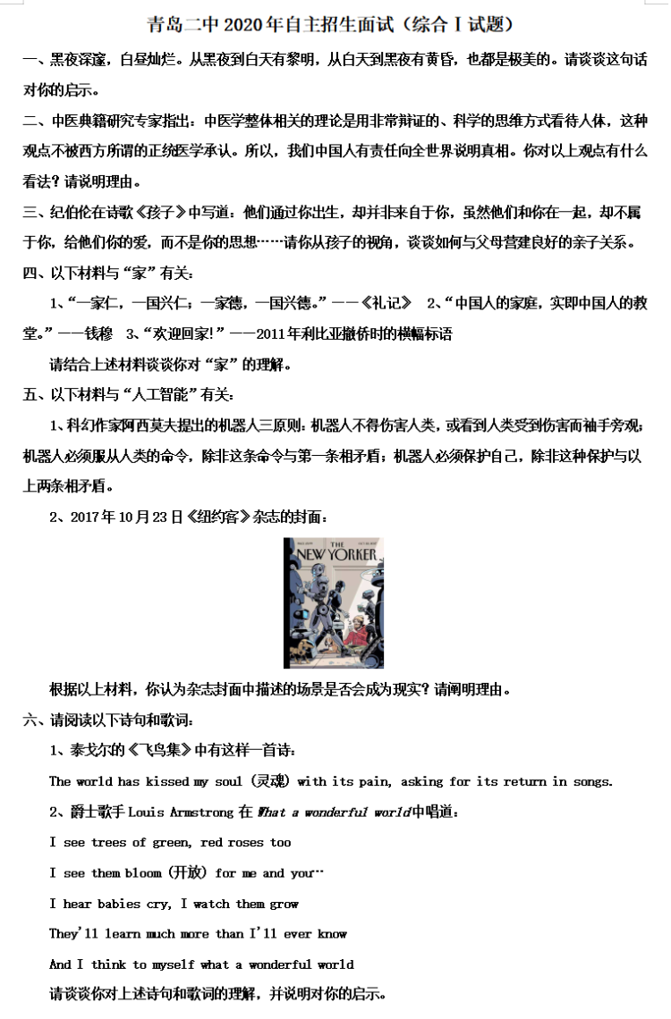 自招自招公示｜青岛二中、二中院士港分校2020年自招资格名单来了（附面试考题）