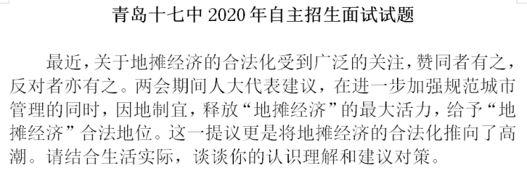 自招青岛十七中2020年自招资格名单来了（附面试考题）
