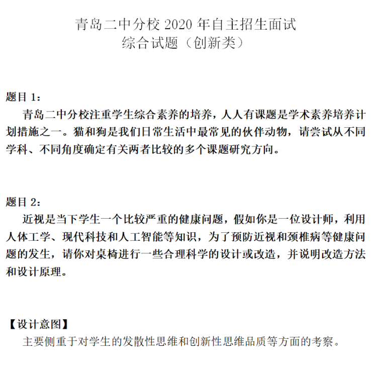 自招青岛二中分校2020年自招资格名单来了（附面试考题）