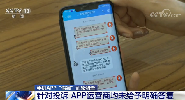 手机App“偷窥”乱象调查 频繁自启搜集隐私触目惊心