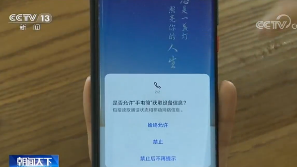 手机App“偷窥”乱象调查 频繁自启搜集隐私触目惊心