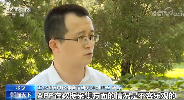 手机App“偷窥”乱象调查 频繁自启搜集隐私触目惊心