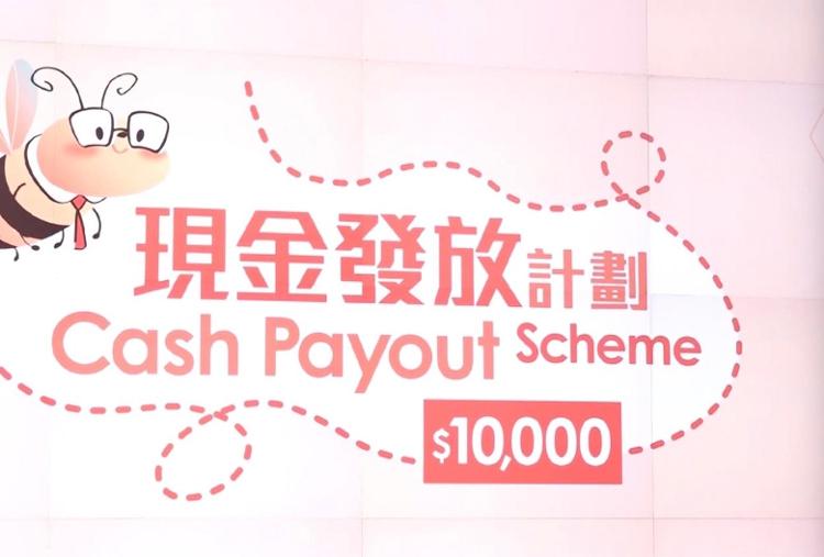 香港将向18岁及以上居民每人派1万元 最早7月8日到账