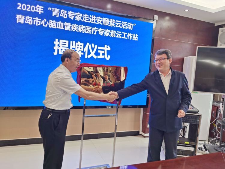 专家青岛专家进安顺精准扶贫系列活动 青岛市专家工作站（紫云站）揭牌成立