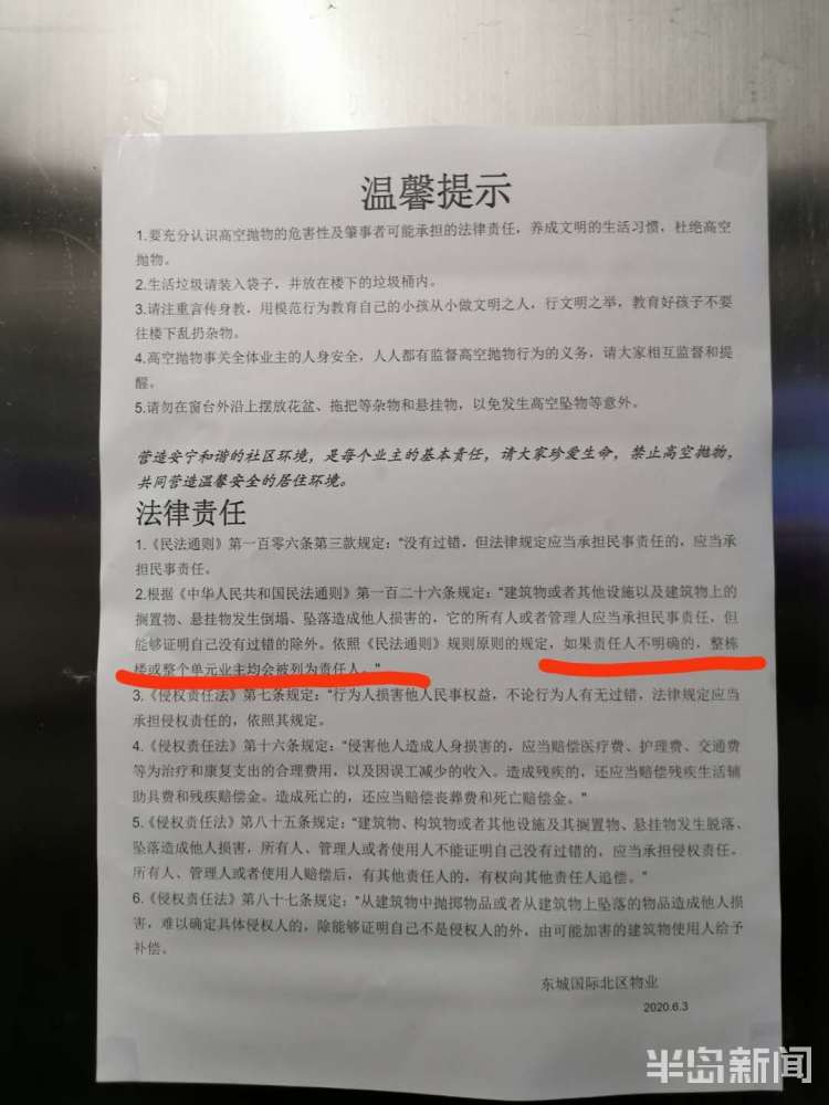 抛物青岛又见高空抛物 崂山东城国际小区业主险被花盆砸身上