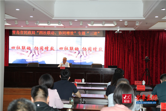 青岛市民政局开展“四社联动、协同增效”专题“三述”活动