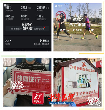 快参加“热血青春·健康跑”挑战活动热力开战
