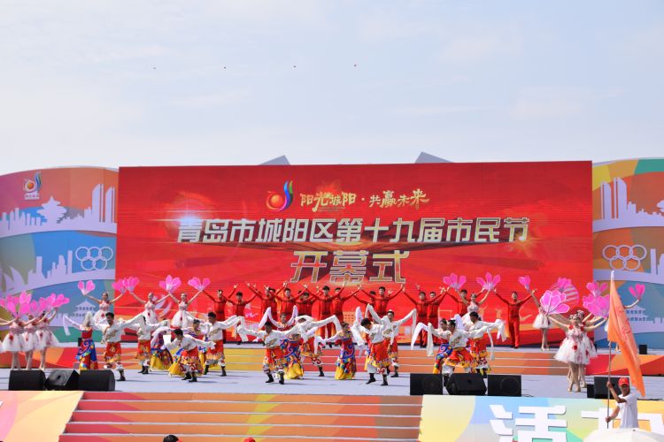 83城阳区第十九届市民节盛大开幕 6大板块83项活动精彩不停