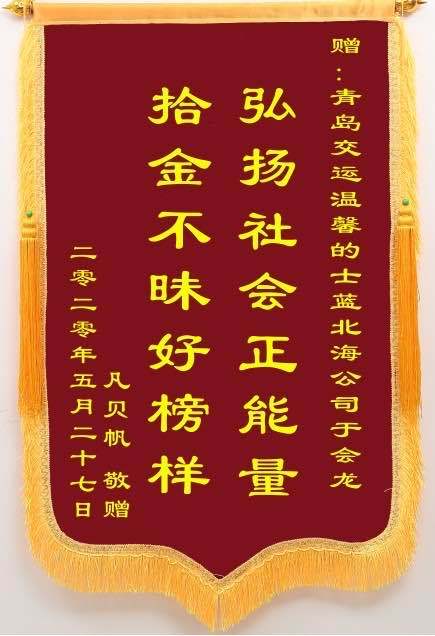 的哥手机落在出租车上差点被昧下 多亏青岛的哥机智细心