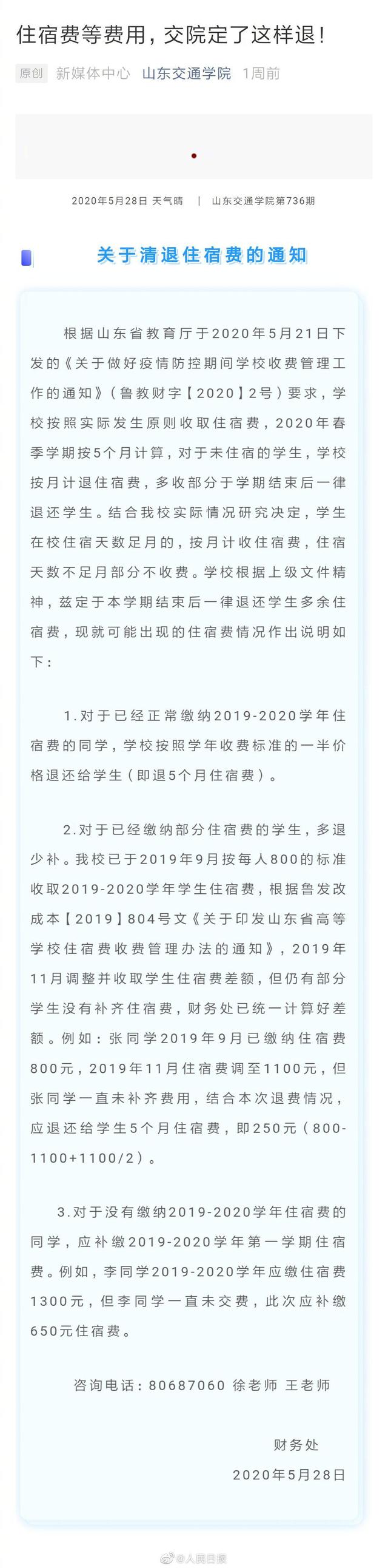 多所高校将全额退宿舍费 有你的学校吗