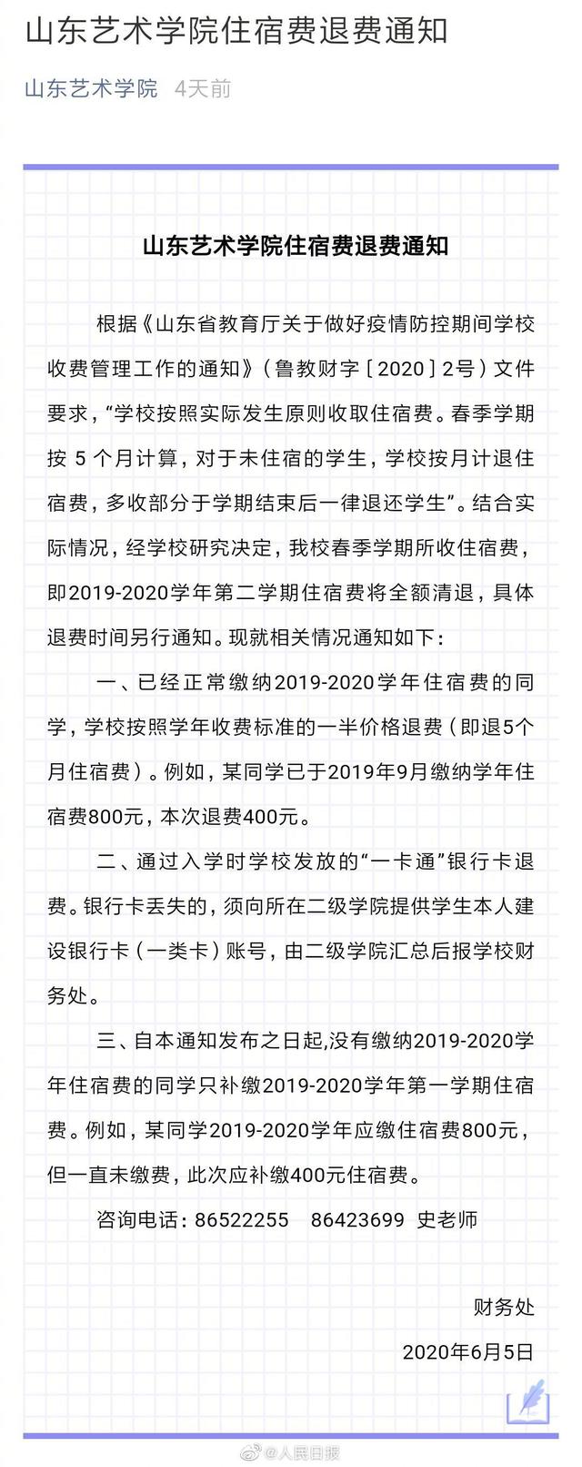 多所高校将全额退宿舍费 有你的学校吗