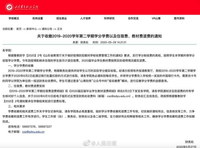 多所高校将全额退宿舍费 有你的学校吗