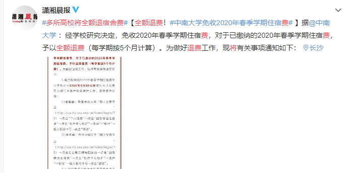 多所高校将全额退宿舍费 有你的学校吗