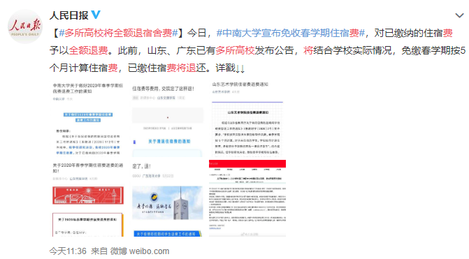 多所高校将全额退宿舍费 有你的学校吗