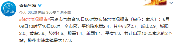 雾雨蒙蒙！6月10日青岛阴有阵雨 山东明后两天雨势渐加强