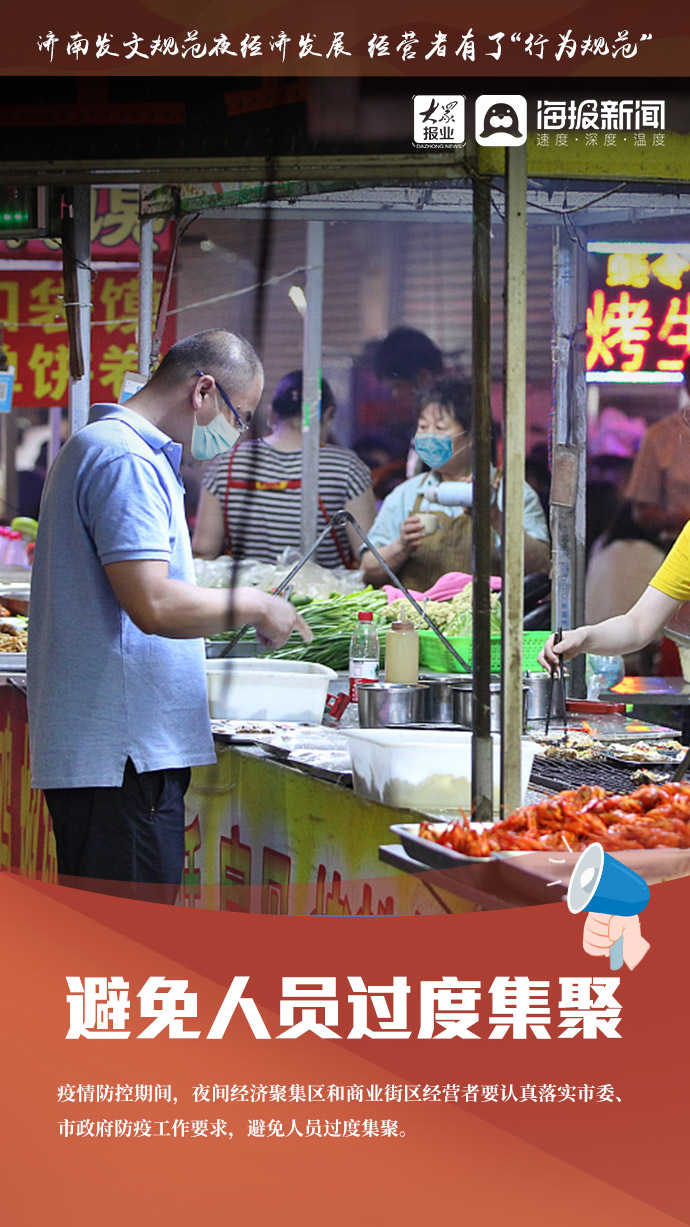 济南发文规范夜经济发展 经营者有了“行为规范”