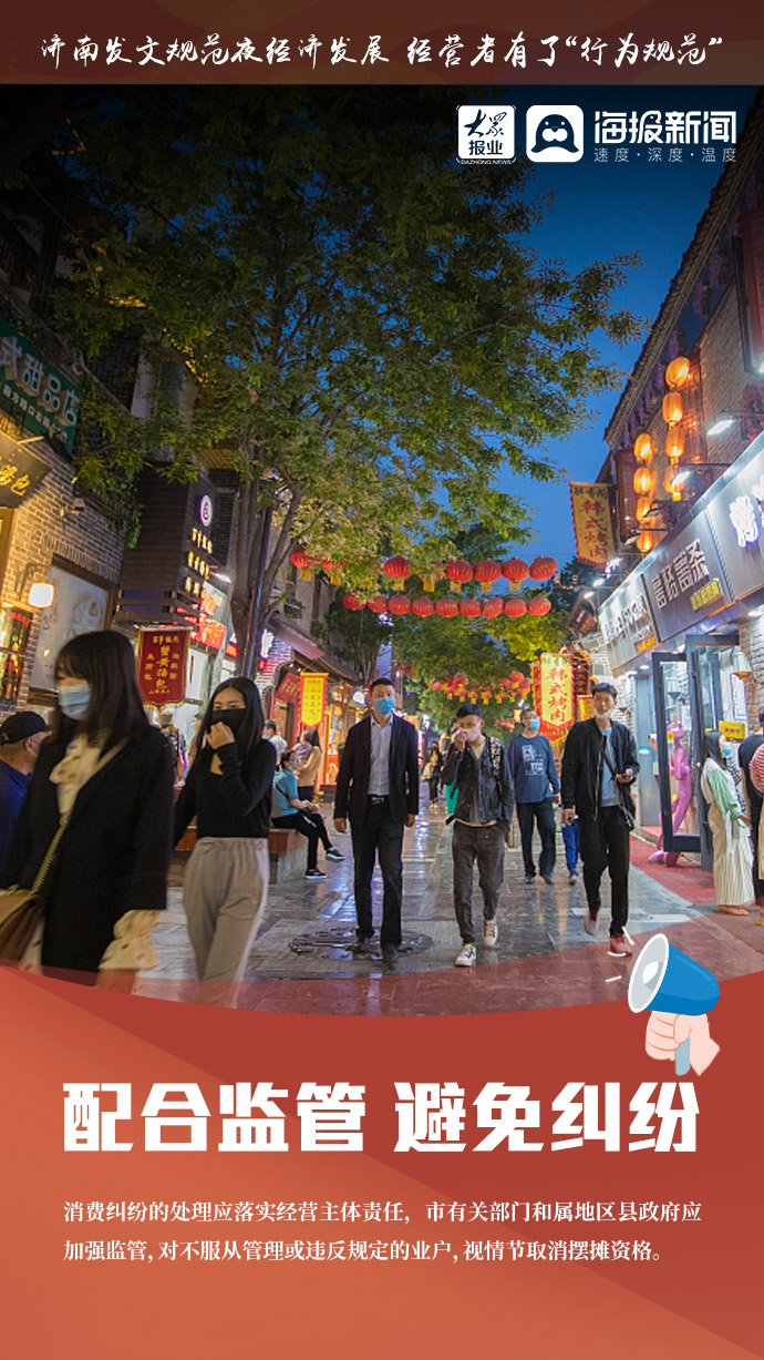 济南发文规范夜经济发展 经营者有了“行为规范”