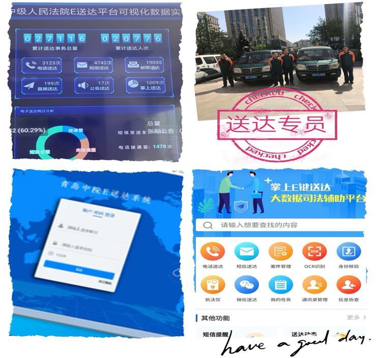 送达专业外包服务 助力司法送达 青岛中院建立E送达系统