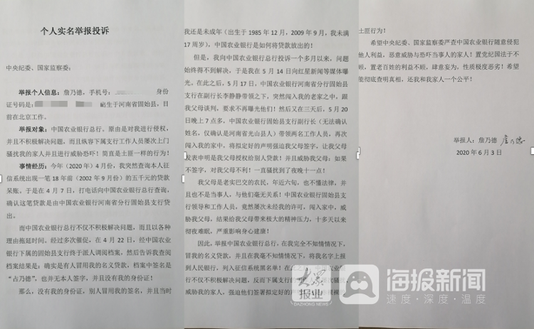 18年前被人冒名贷款列入征信黑名单 北大毕业生举报中国农行侵权